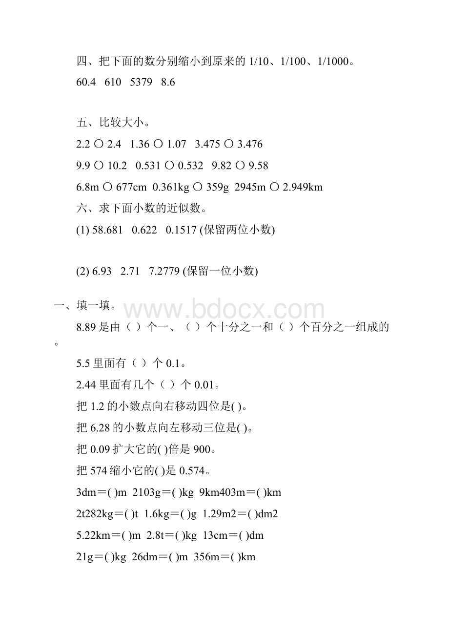 四年级数学下册小数的意义和性质综合练习题 141Word文档格式.docx_第2页