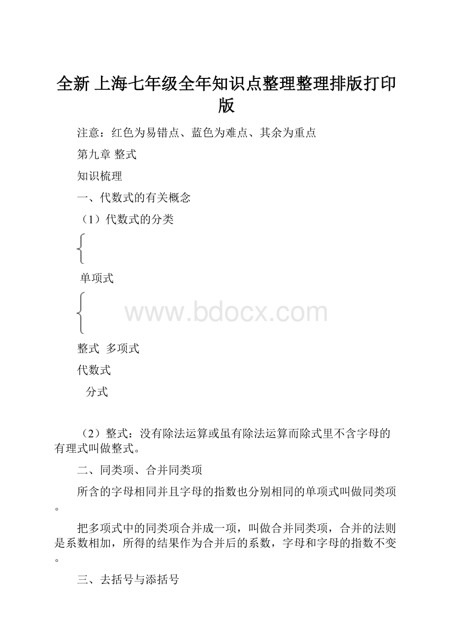 全新 上海七年级全年知识点整理整理排版打印版.docx_第1页