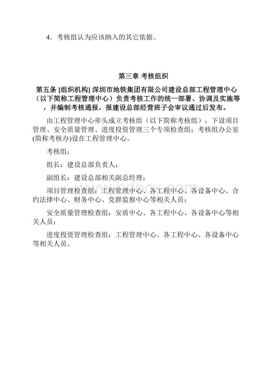 1工程管理中心深圳地铁建设工程总承包合同单位考核管理办法修订版Word文件下载.docx_第2页