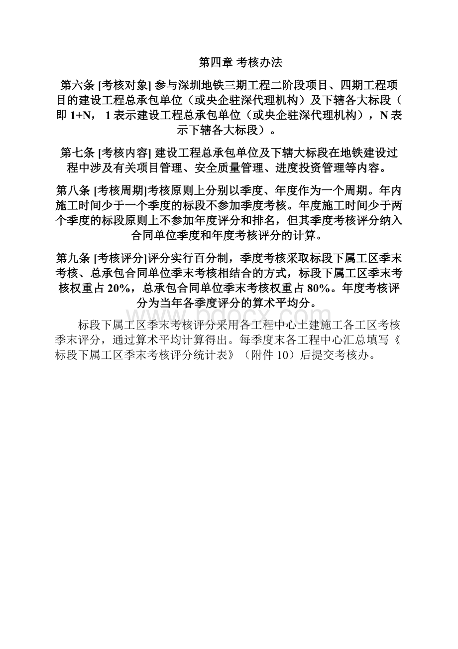 1工程管理中心深圳地铁建设工程总承包合同单位考核管理办法修订版.docx_第3页