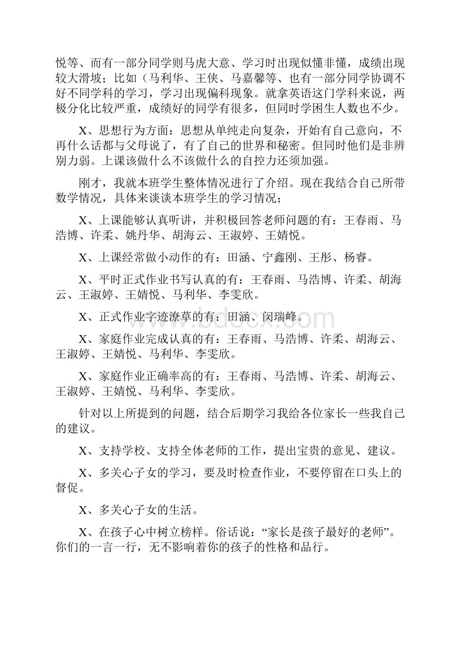 六年级数学老师家长会发言稿3篇.docx_第2页