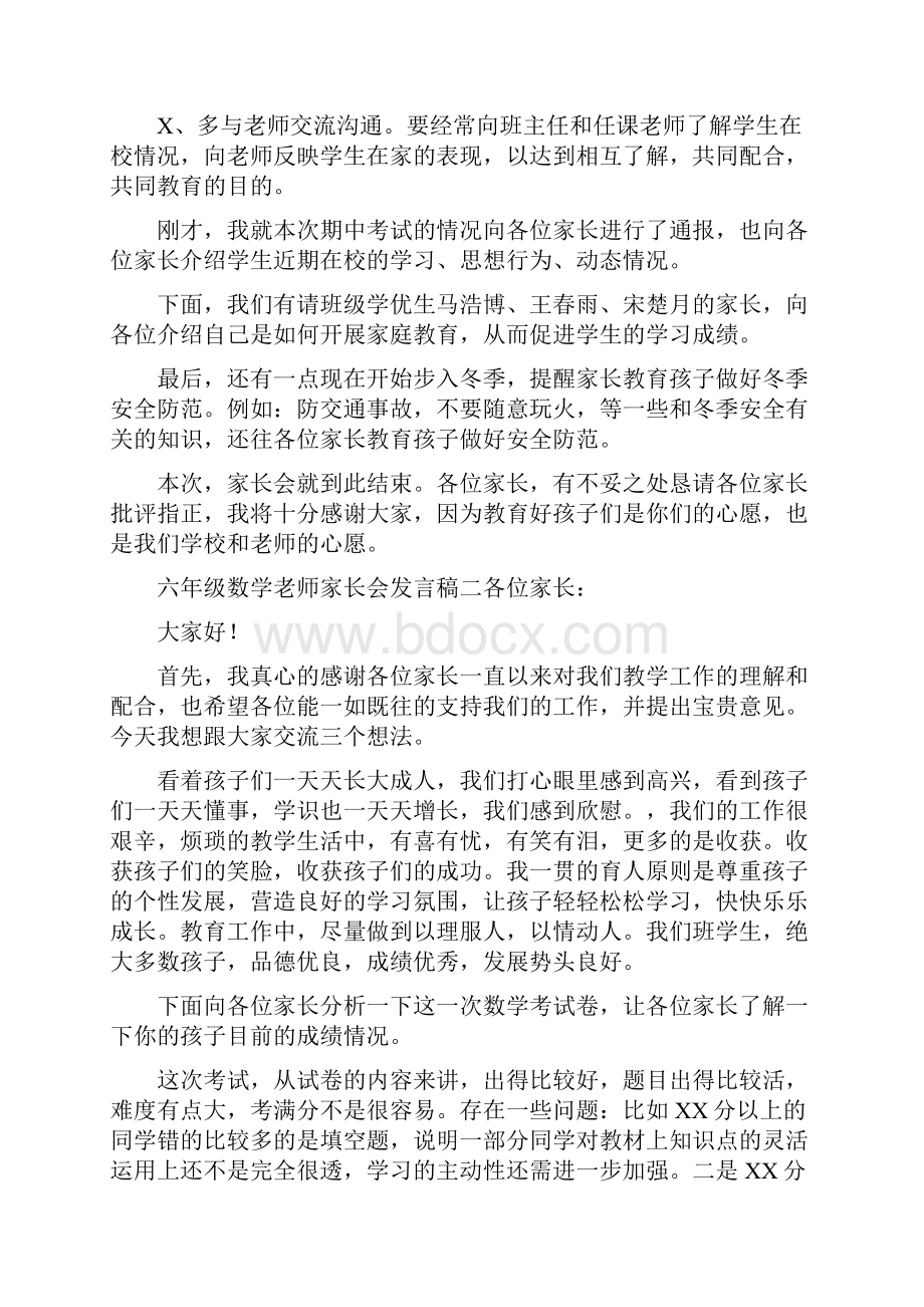 六年级数学老师家长会发言稿3篇.docx_第3页