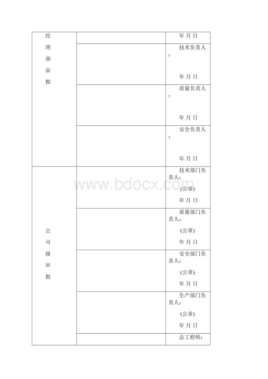 安装工程冬期施工.docx_第2页