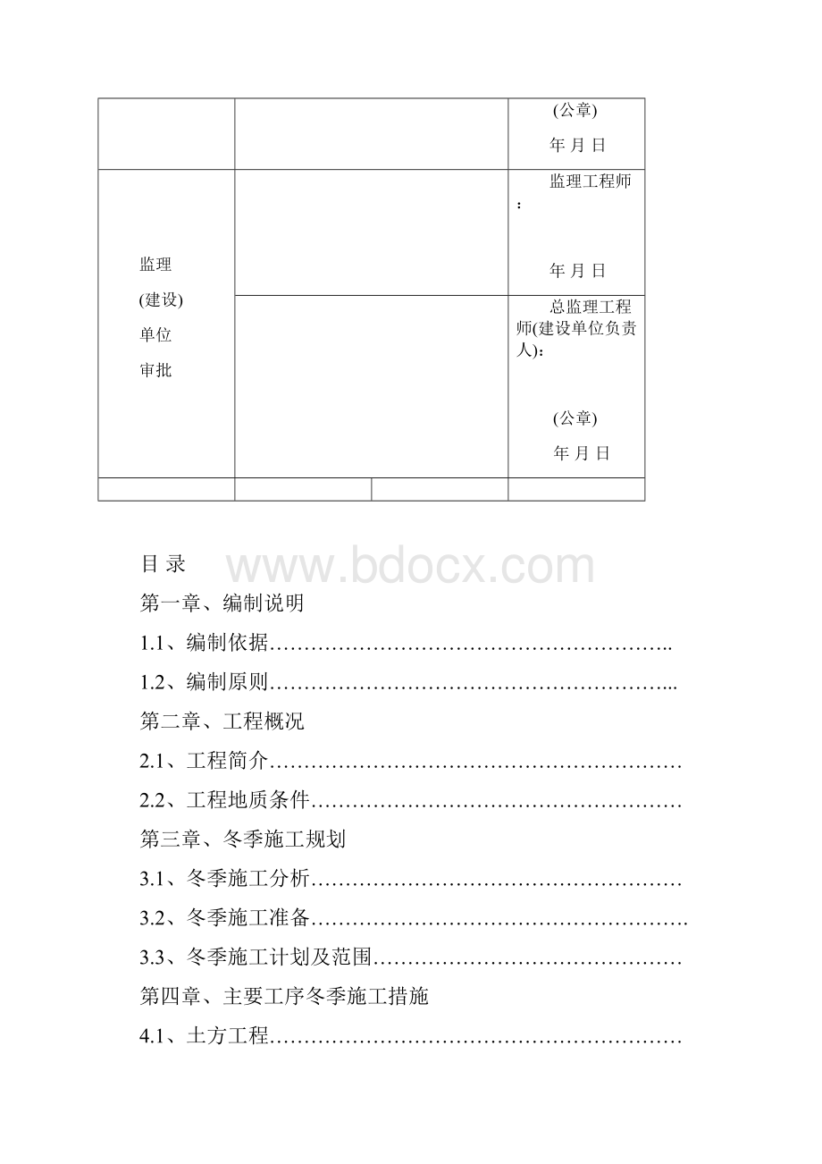 安装工程冬期施工.docx_第3页