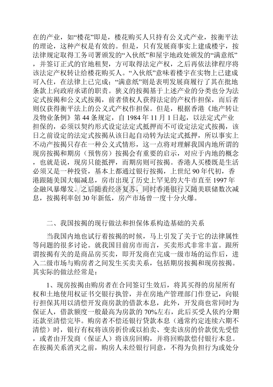 我国房地产按揭及期房按揭性质之我见.docx_第3页