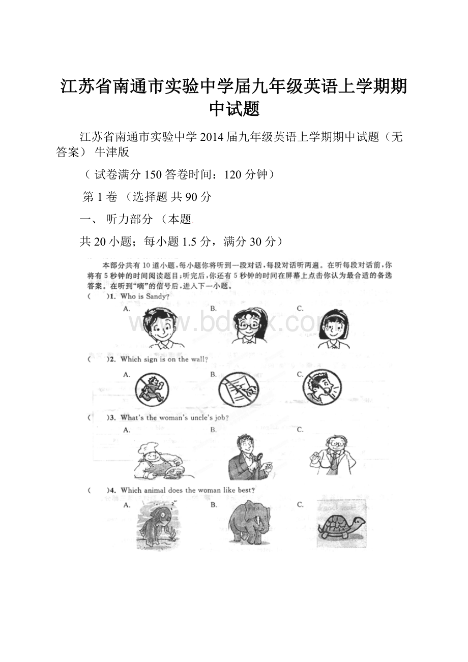 江苏省南通市实验中学届九年级英语上学期期中试题.docx