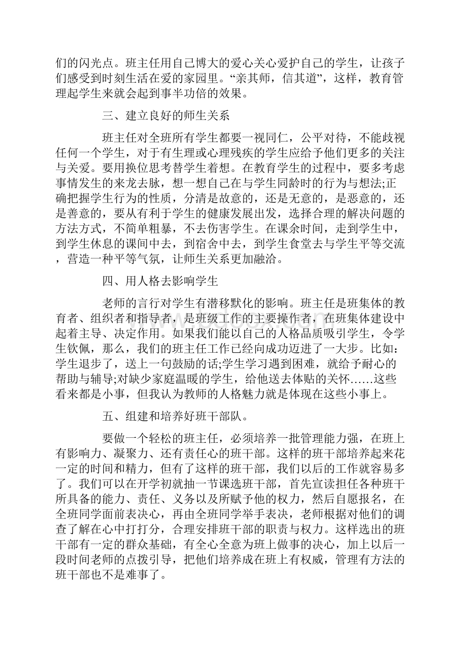 班主任的培训心得体会最新参考范文.docx_第2页