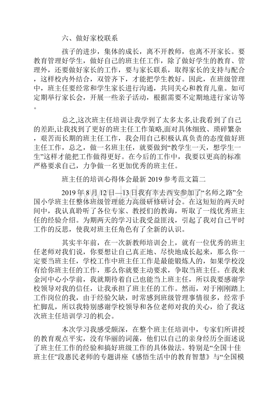 班主任的培训心得体会最新参考范文.docx_第3页