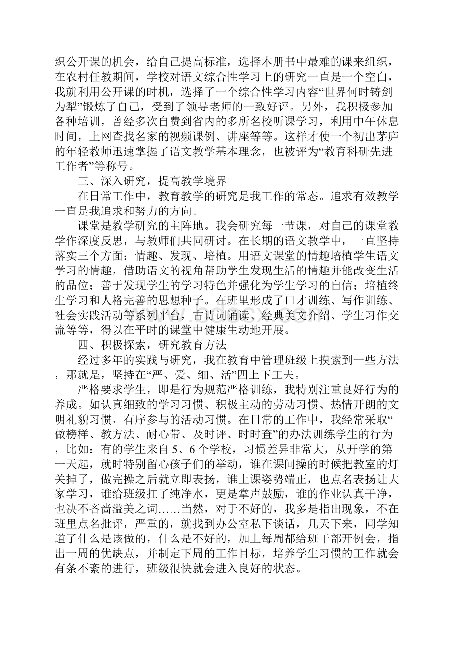 XX师德先进事迹材料4篇.docx_第2页