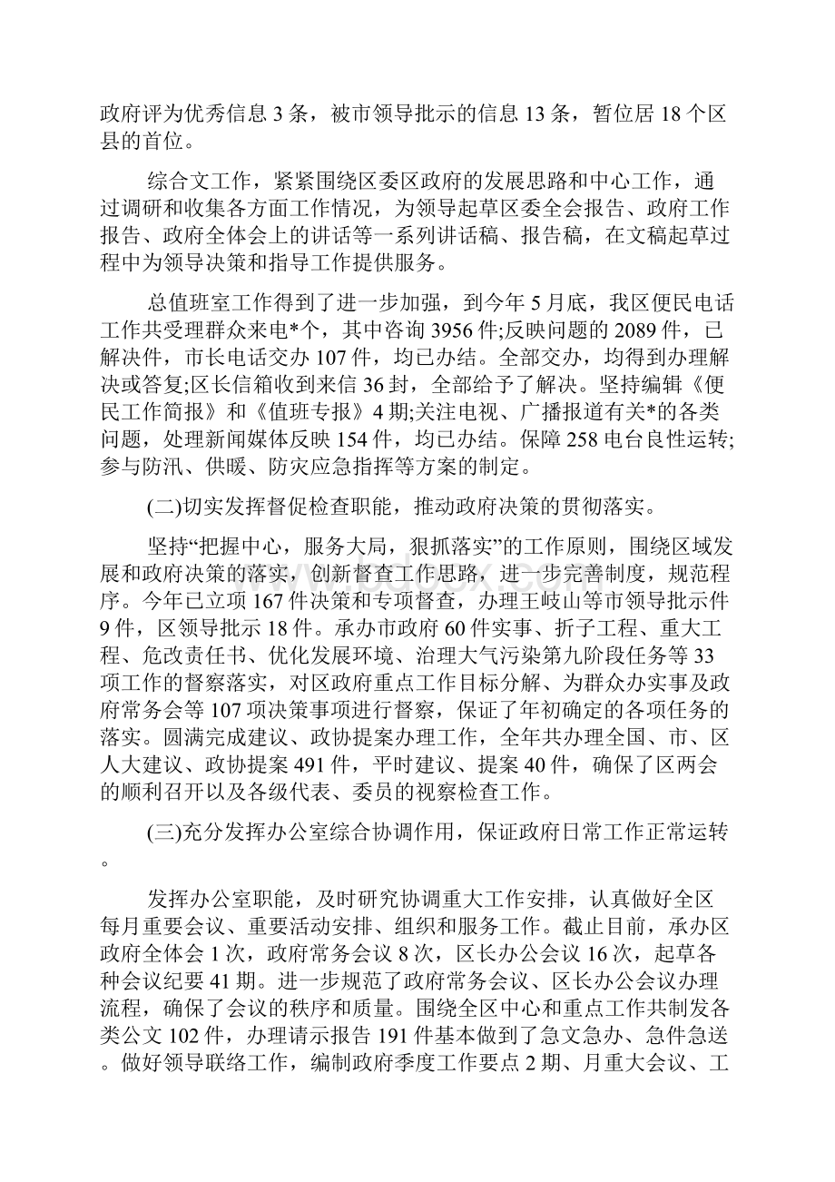 办公室上半年工作总结范文4篇Word格式.docx_第3页