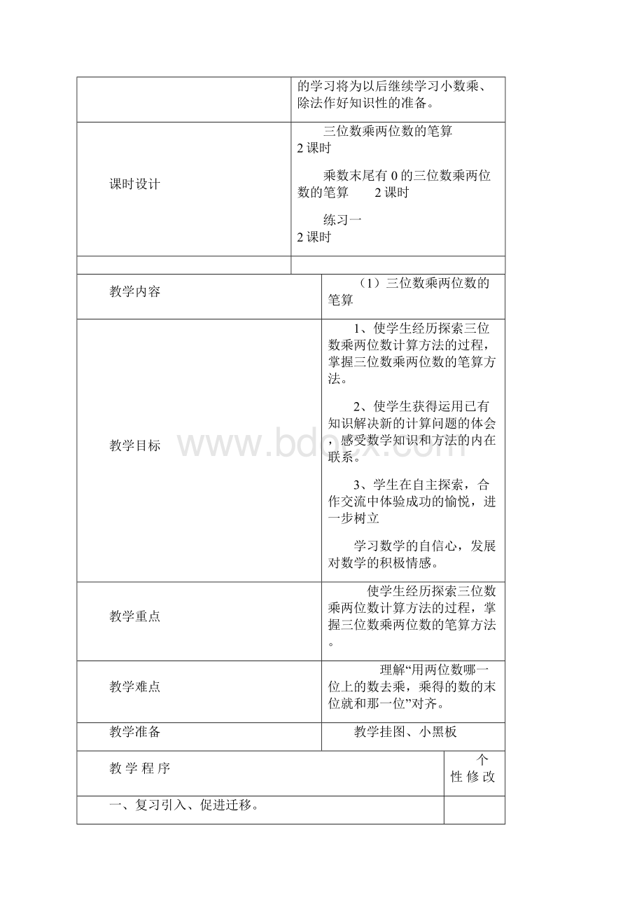 春学期最新苏教版国标本教材小学数学四年级下册 《乘法》单元教材分析 教学设计 教案文档格式.docx_第3页