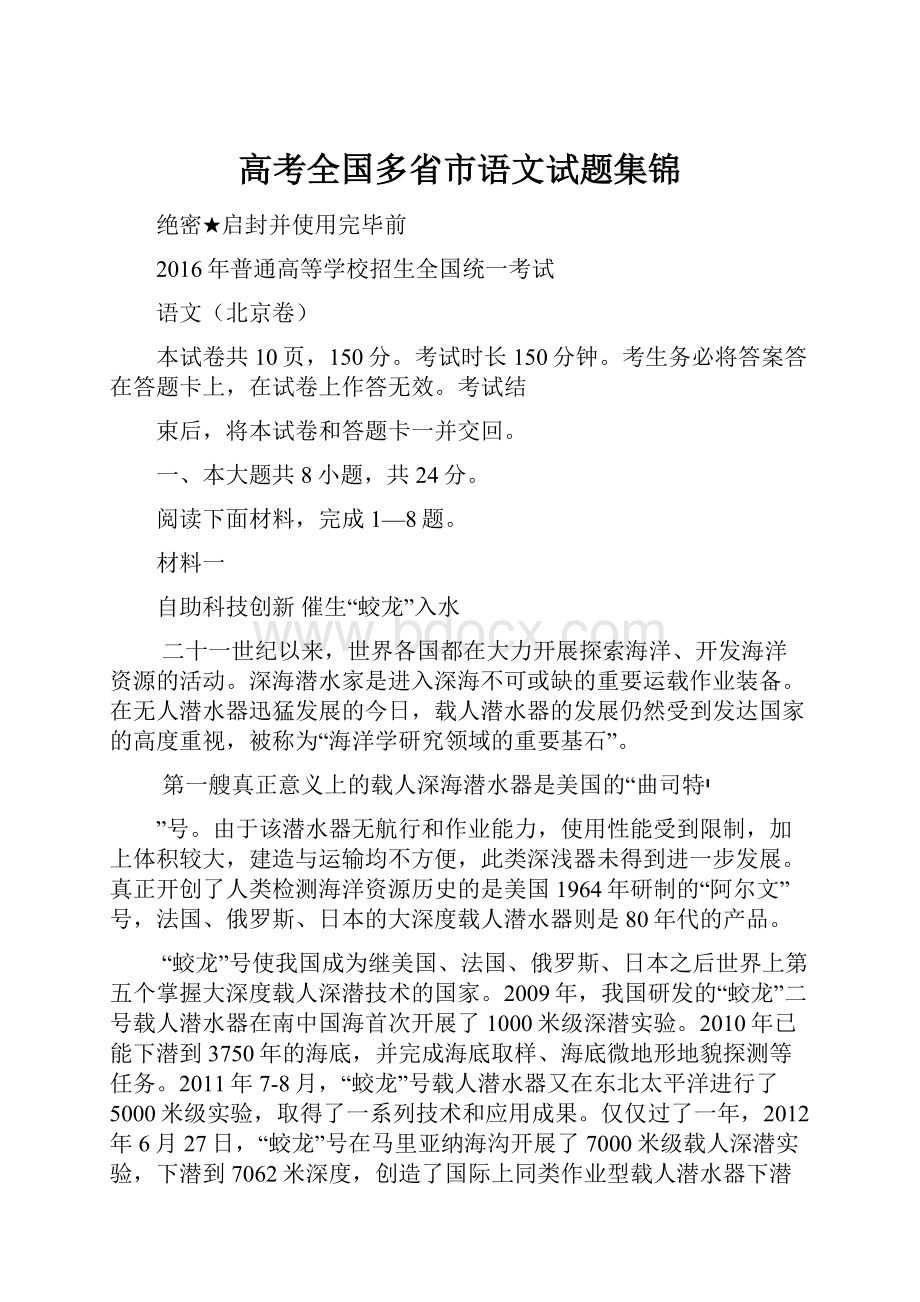 高考全国多省市语文试题集锦.docx_第1页