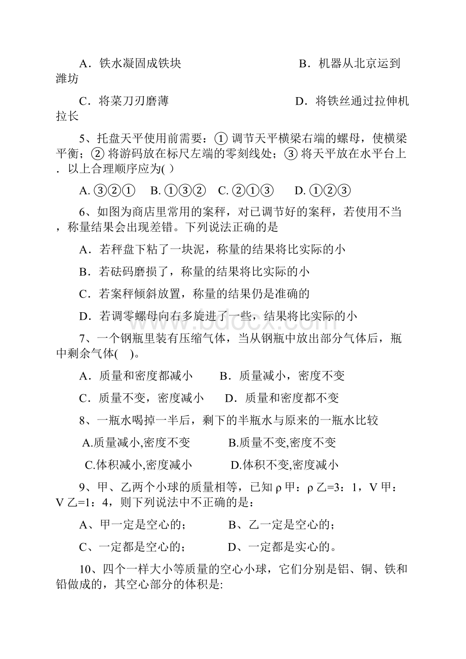 八年级物理质量与密度经典习题含答案Word格式.docx_第2页