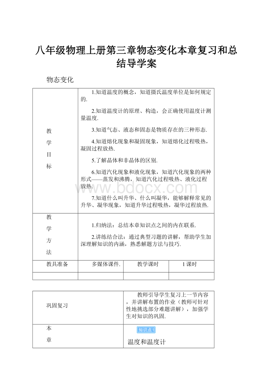 八年级物理上册第三章物态变化本章复习和总结导学案.docx_第1页