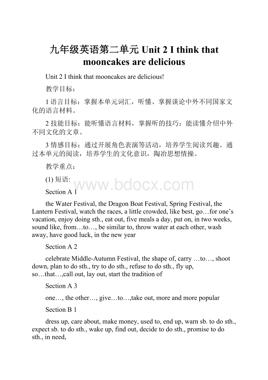 九年级英语第二单元Unit 2I think that mooncakes are delicious.docx