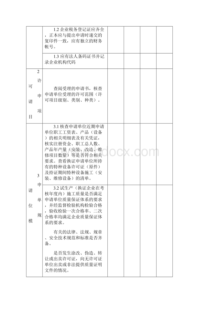 电梯安装资质评审表.docx_第2页