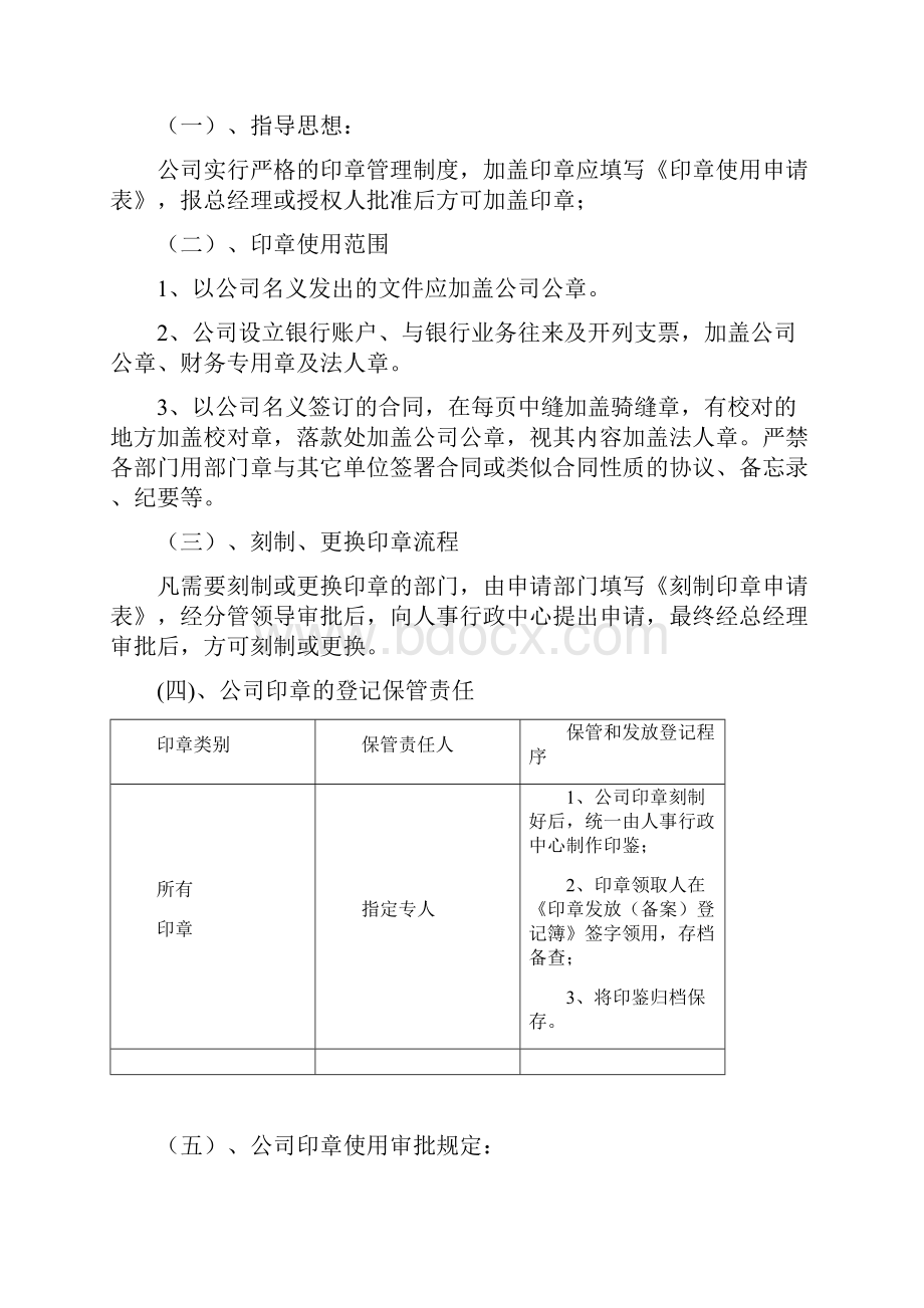 证章管理制度.docx_第3页