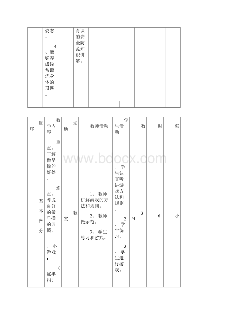 9A文小学一二年级体育与健康教案.docx_第3页