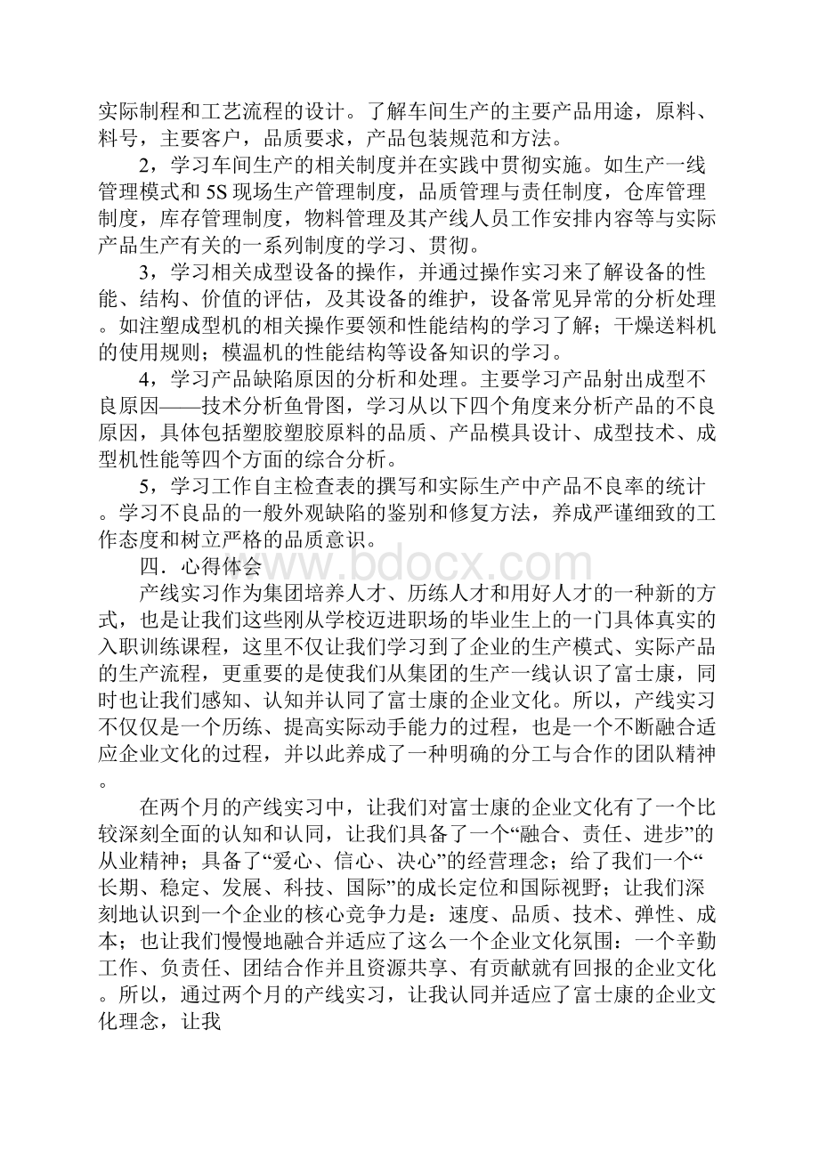 产线实习报告.docx_第2页