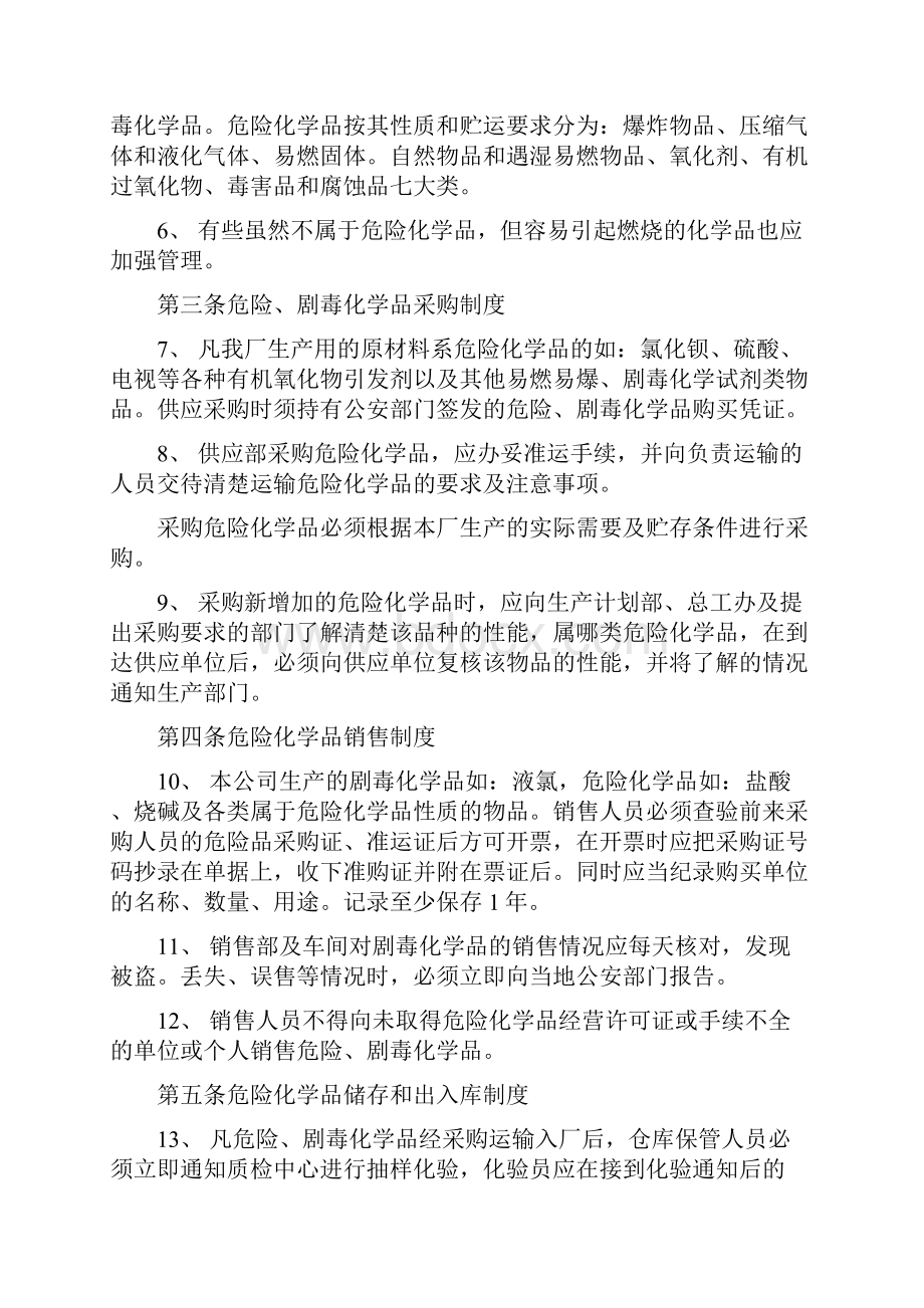 危险剧毒化学品管理制度.docx_第2页