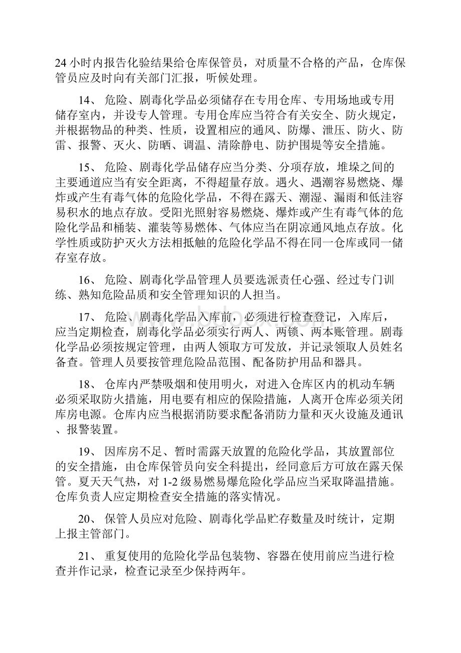 危险剧毒化学品管理制度.docx_第3页