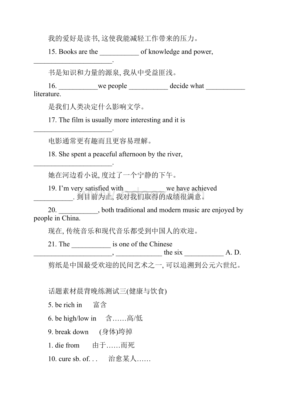 话题素材晨背晚练测试Word格式.docx_第3页