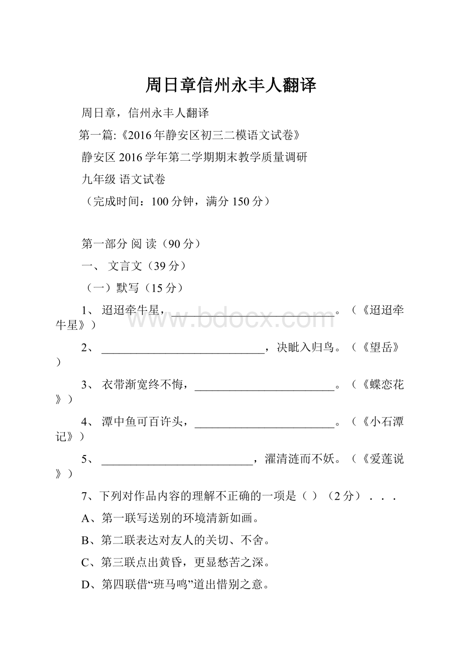 周日章信州永丰人翻译.docx_第1页