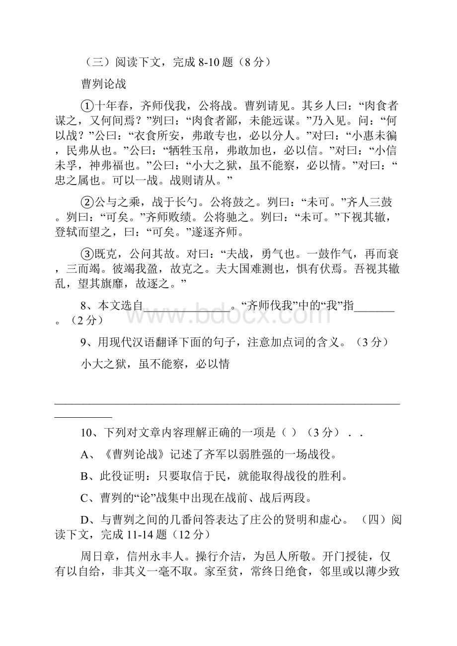 周日章信州永丰人翻译.docx_第2页