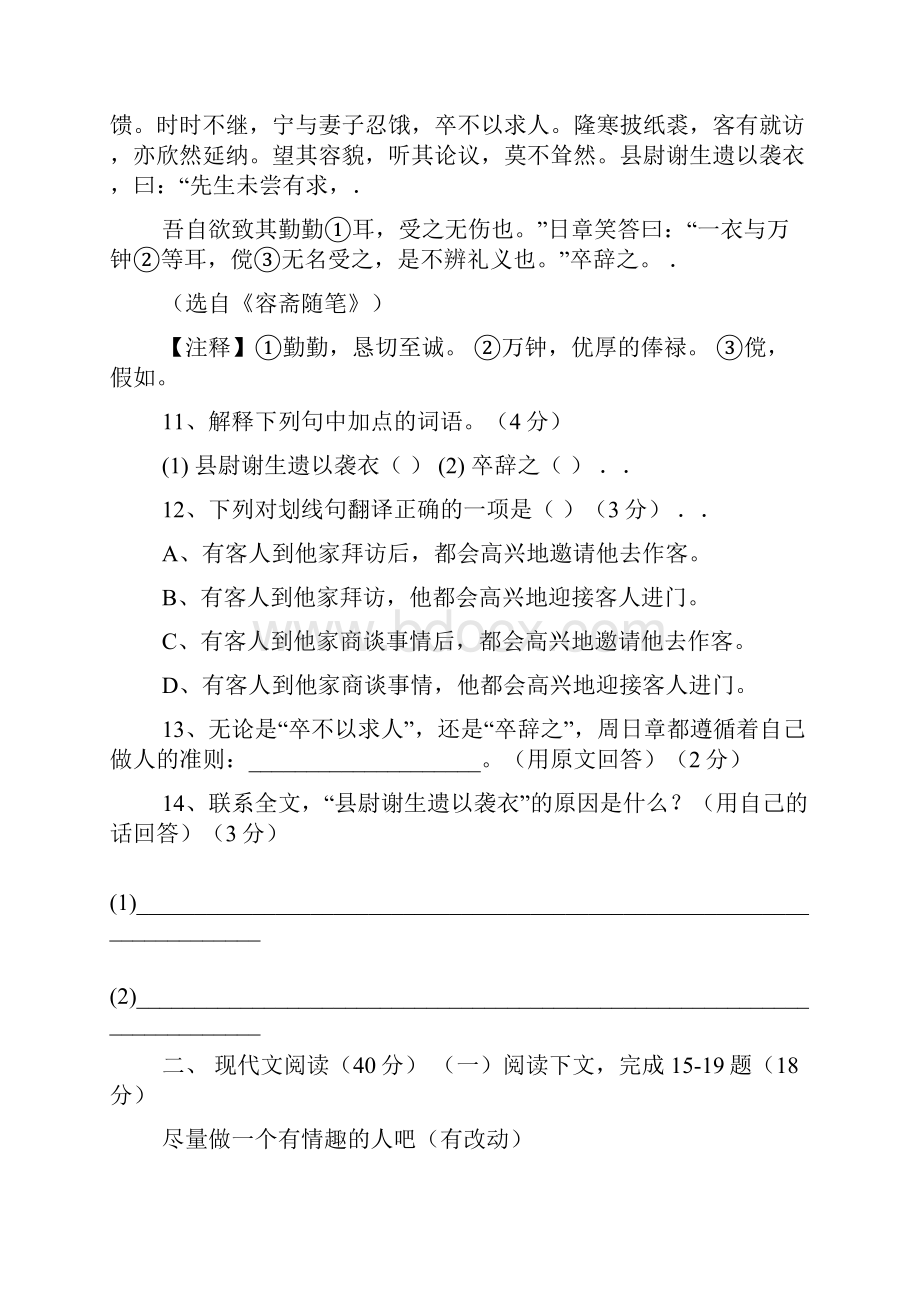 周日章信州永丰人翻译.docx_第3页