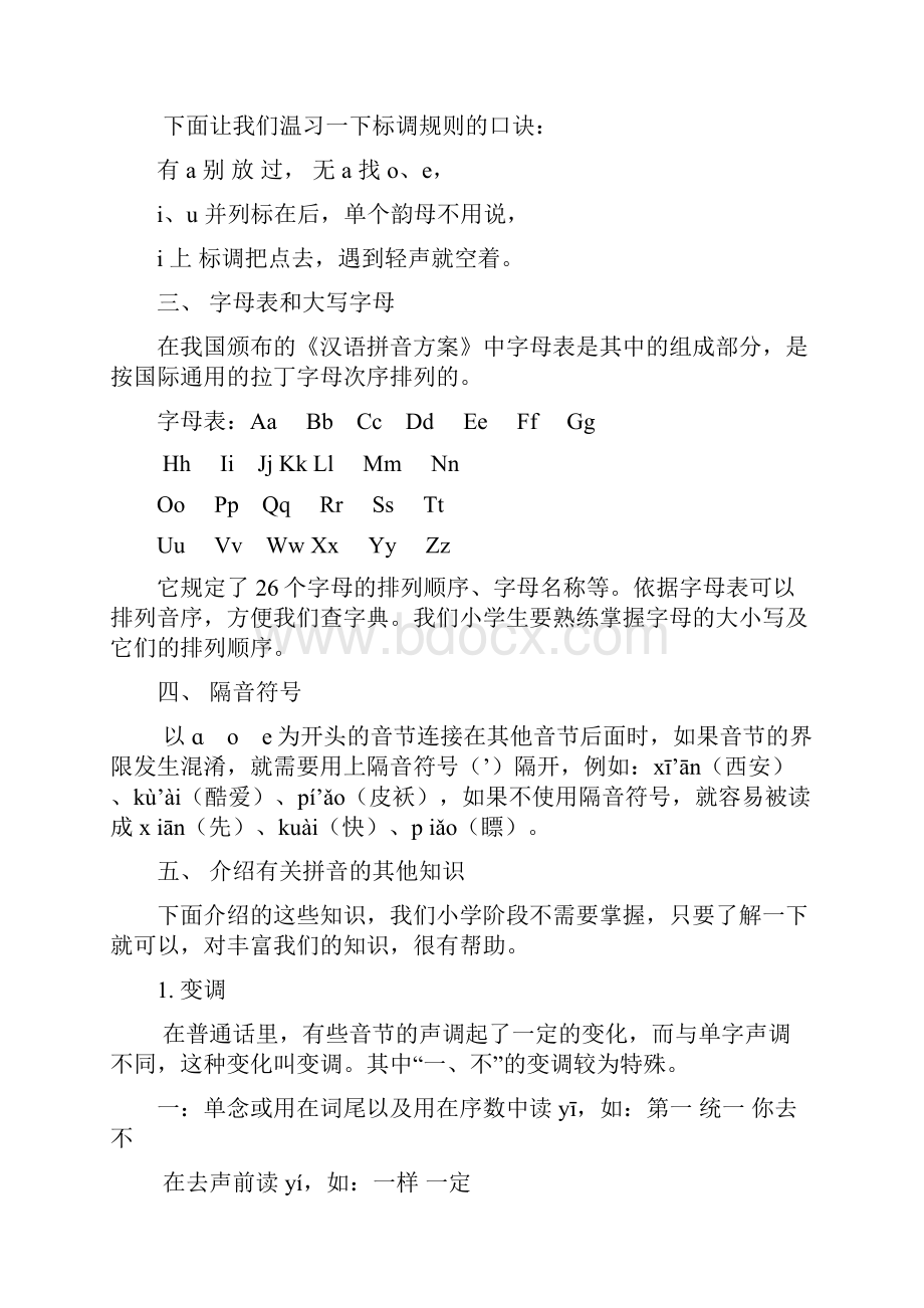 拼音的讲解方法Word文档格式.docx_第2页