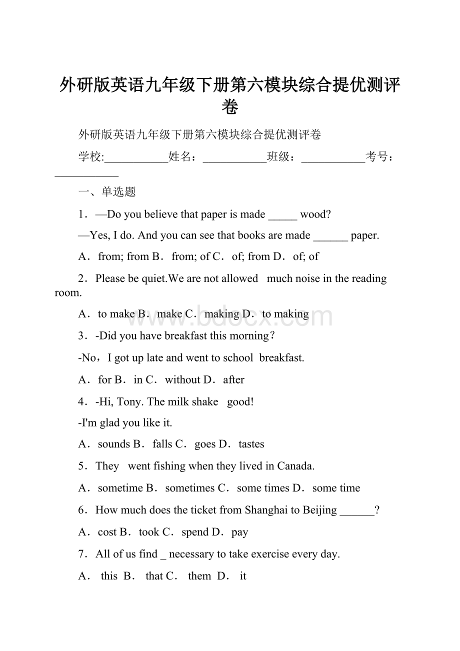 外研版英语九年级下册第六模块综合提优测评卷.docx_第1页