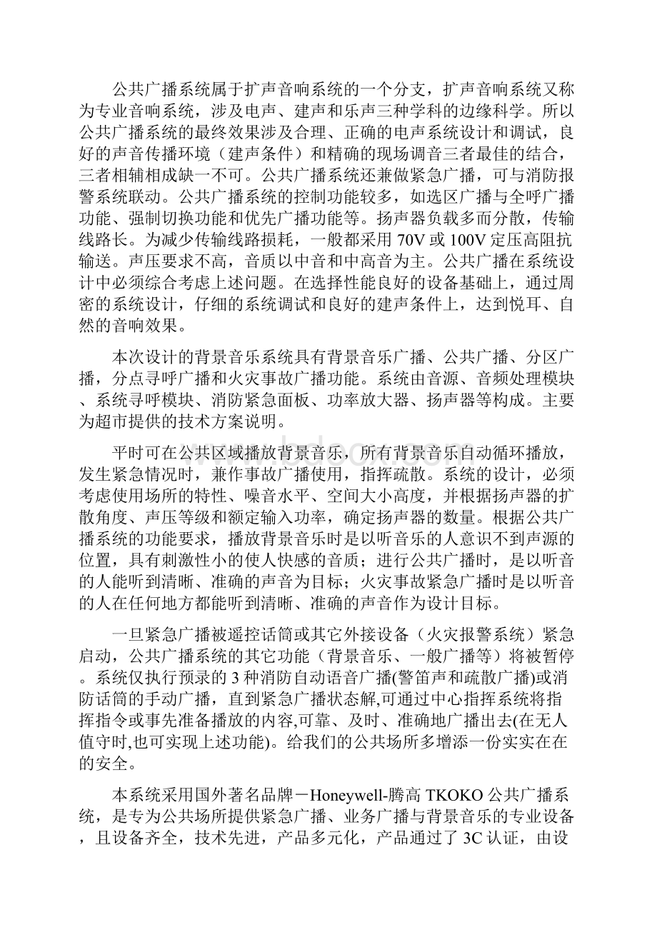 商场超市广播系统说明Word文档格式.docx_第2页