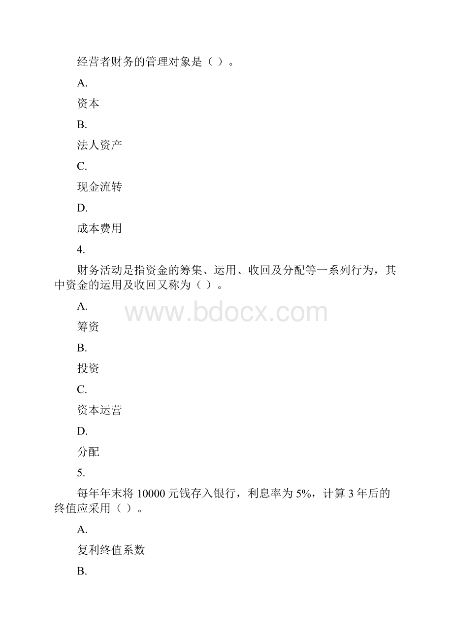 财务管理作业含答案.docx_第2页