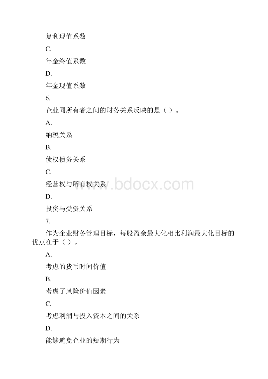 财务管理作业含答案.docx_第3页