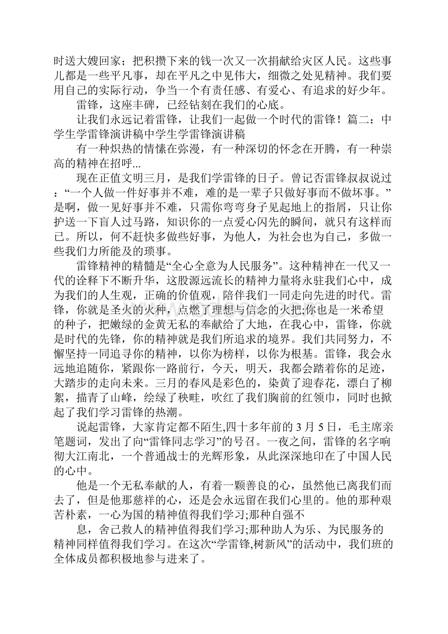 学雷锋心向党小学生演讲稿.docx_第2页