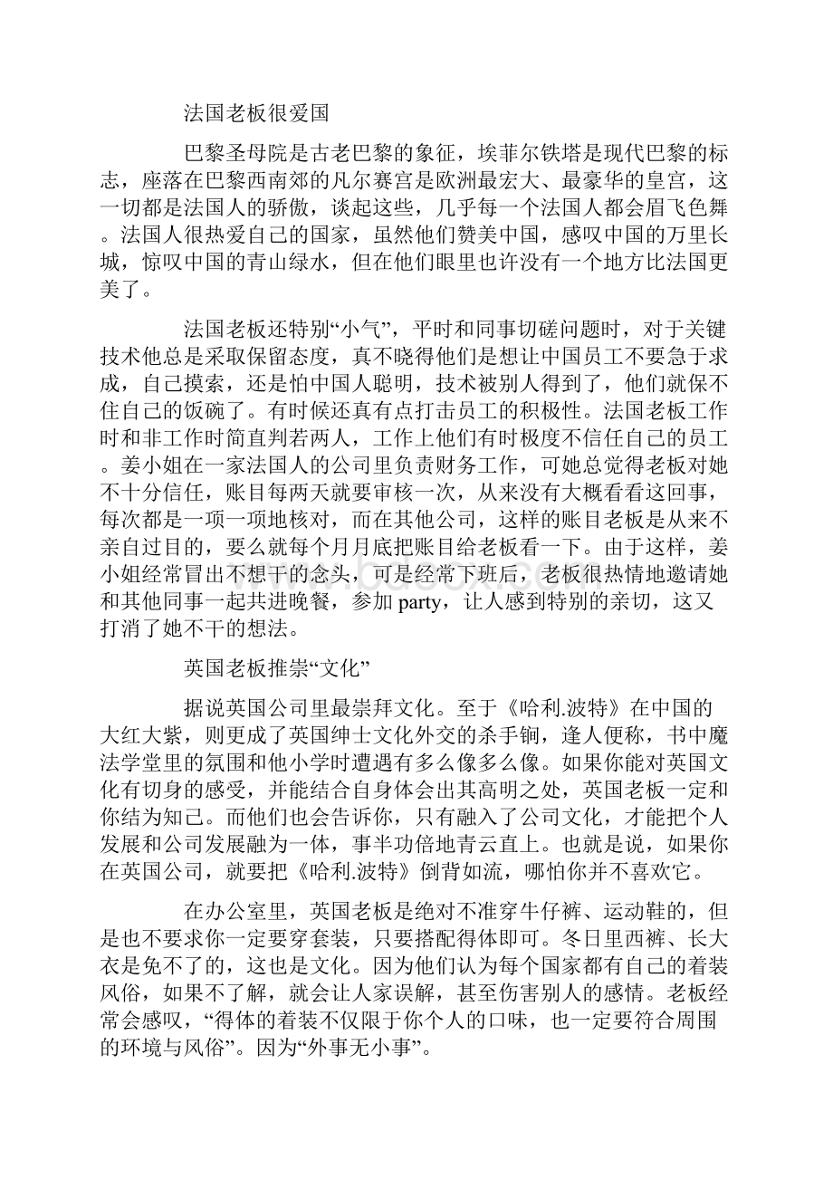 职场精华.docx_第3页