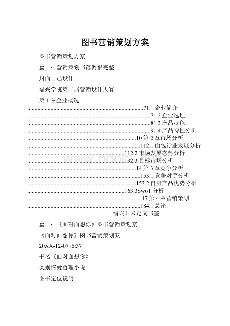 图书营销策划方案Word格式文档下载.docx