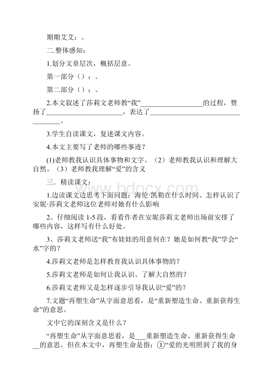 再塑生命的人习题.docx_第2页