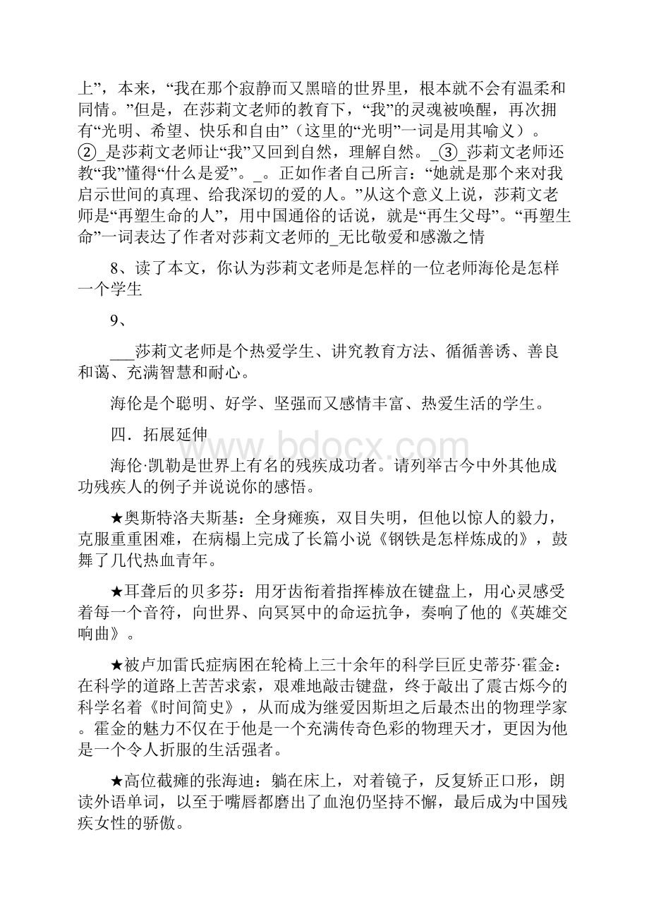 再塑生命的人习题.docx_第3页