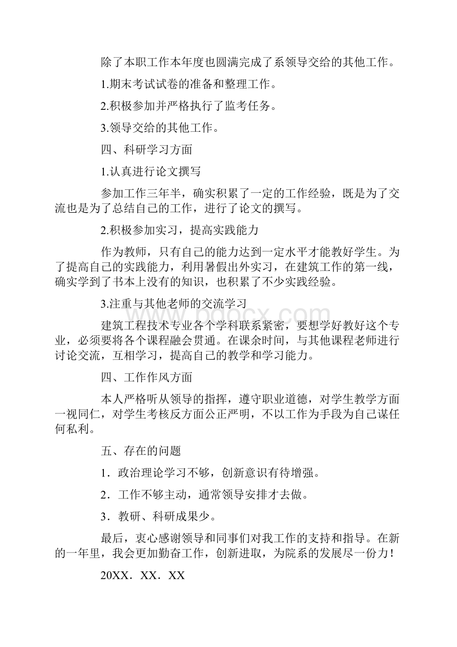 一封书信内容即汇报自己在高职学院的生活学习工作情况.docx_第3页