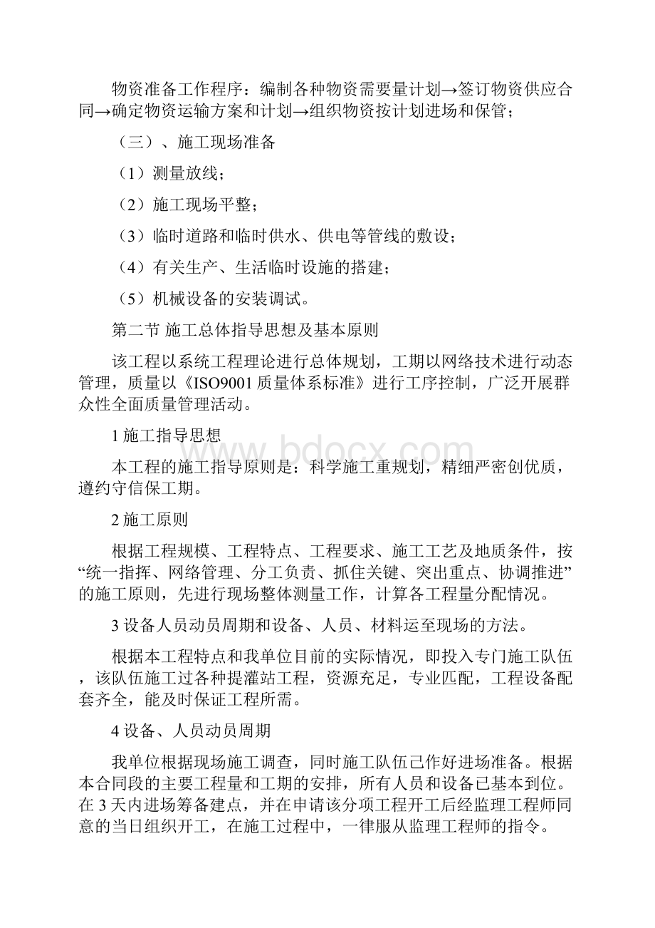 提灌站施工工程施工设计方案1125Word文件下载.docx_第3页