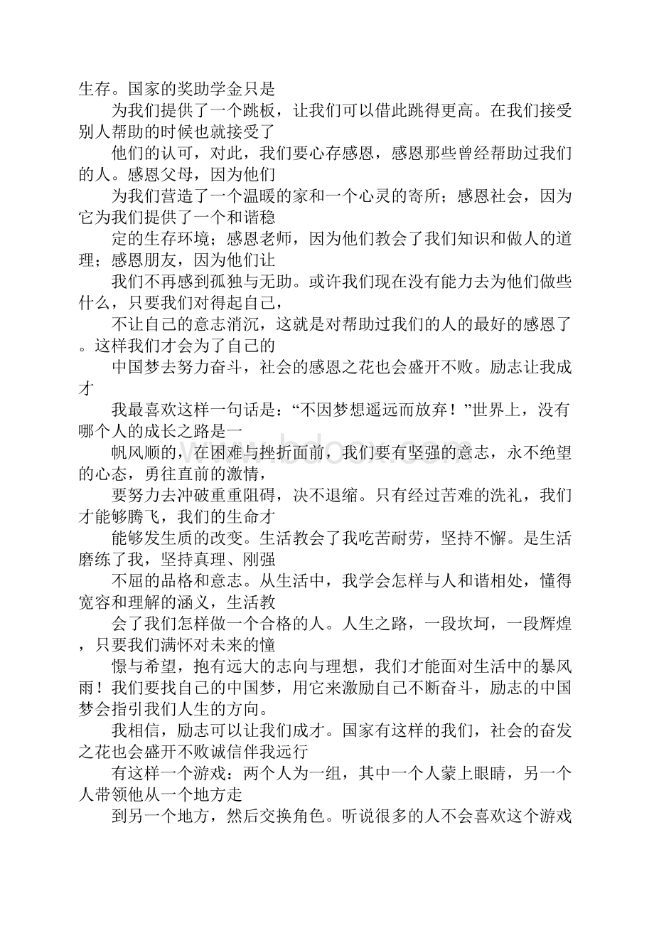 学生资助诚信演讲稿.docx_第3页