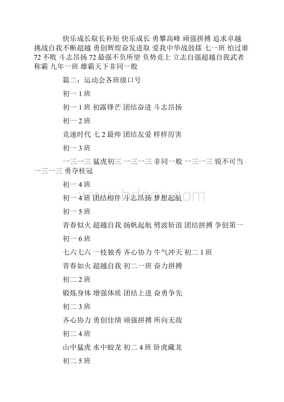 秋风吹战鼓擂班级口号.docx_第2页