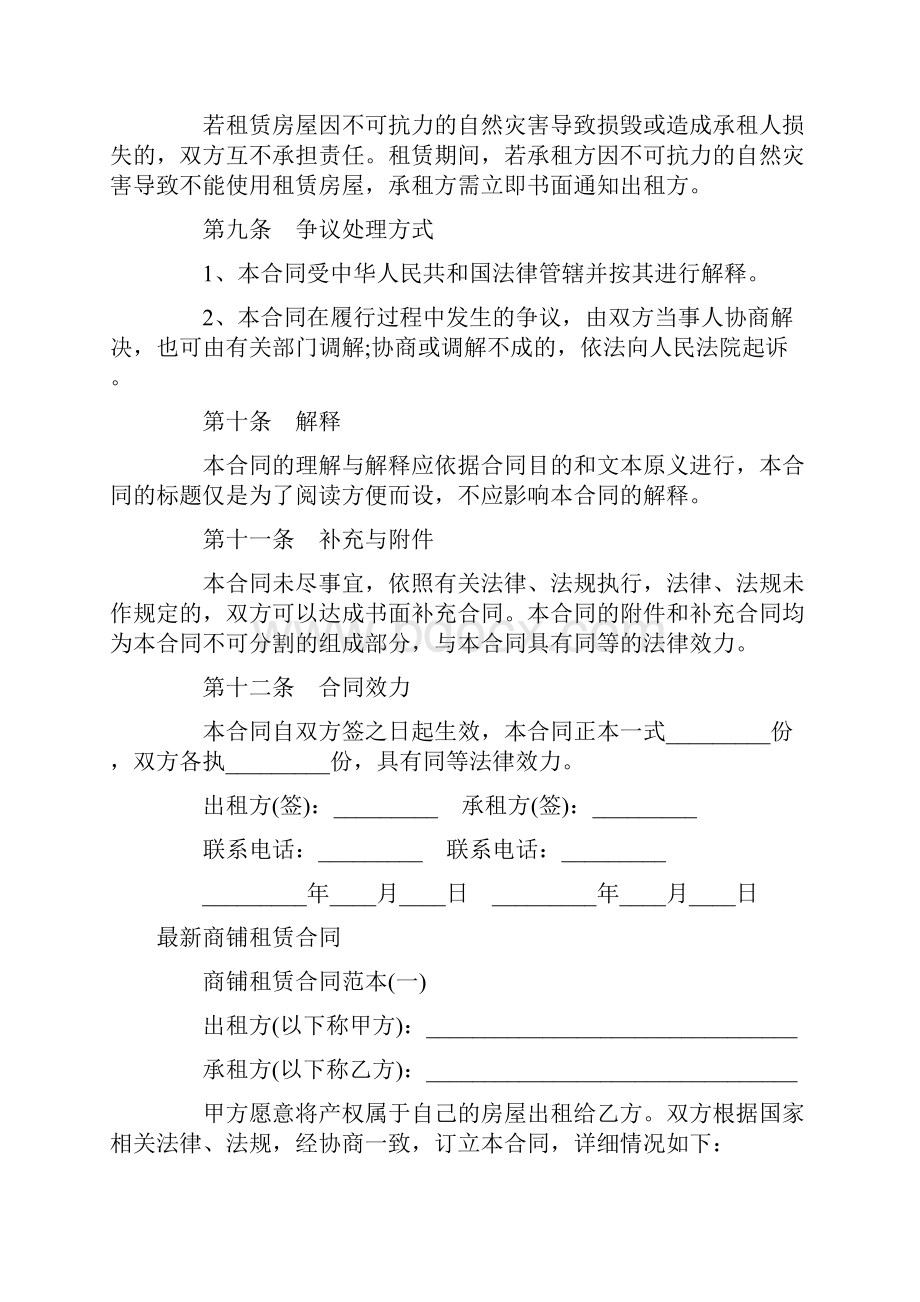 标准合同商铺租赁合同4篇.docx_第3页