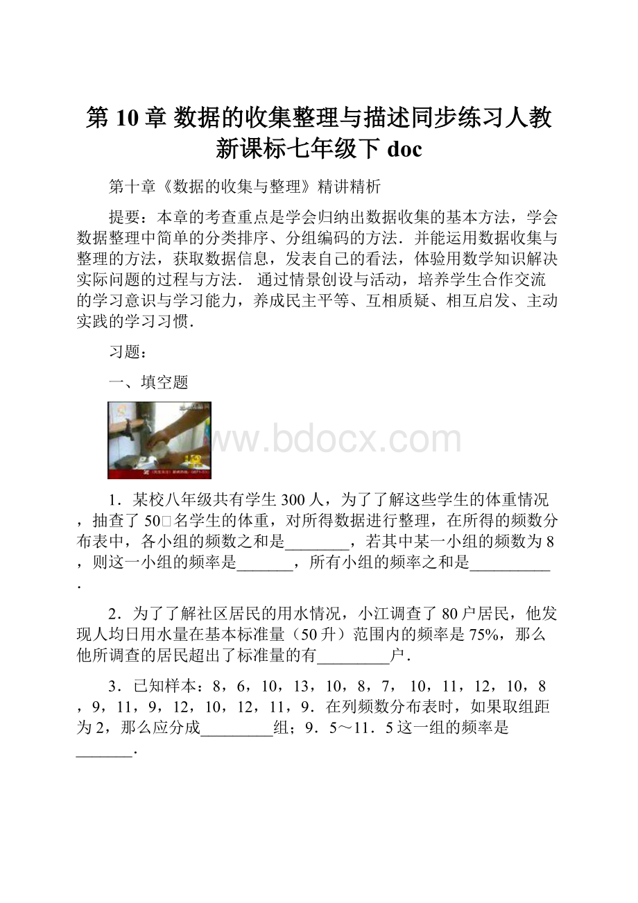 第10章 数据的收集整理与描述同步练习人教新课标七年级下doc.docx