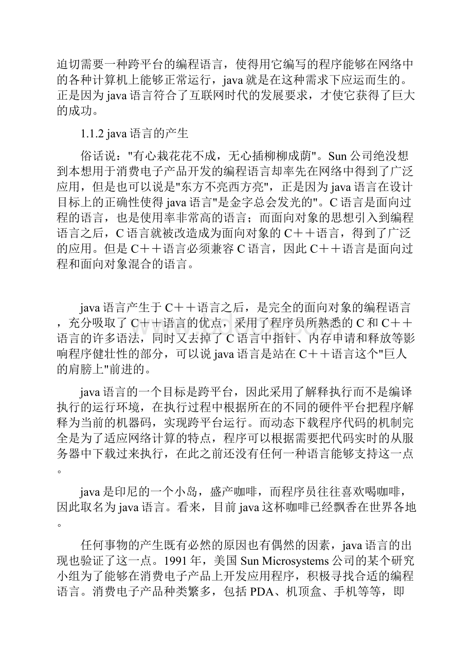 第一讲 Java语言概述.docx_第2页