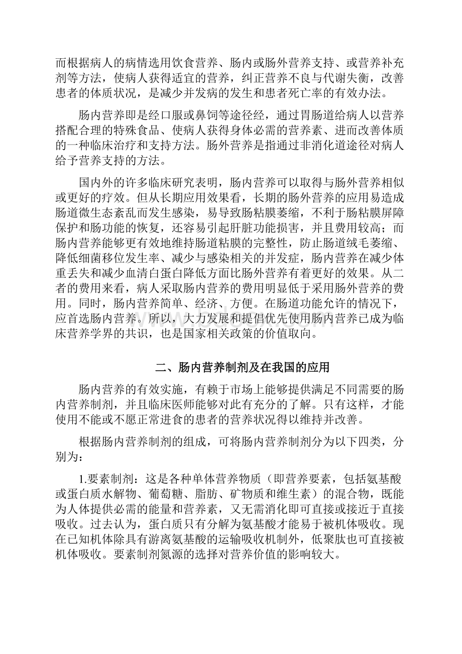 同仁堂系列短肽低聚肽肠内营养食品的开发.docx_第2页