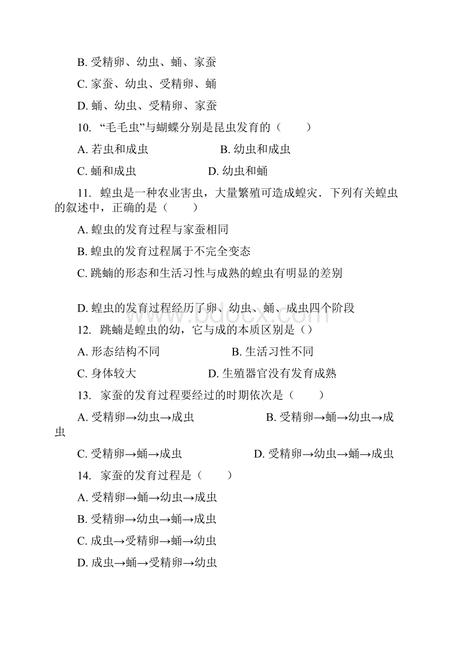 八年级生物下册第七单元第一章第二节昆虫的生殖和发育习题2新人教版.docx_第3页