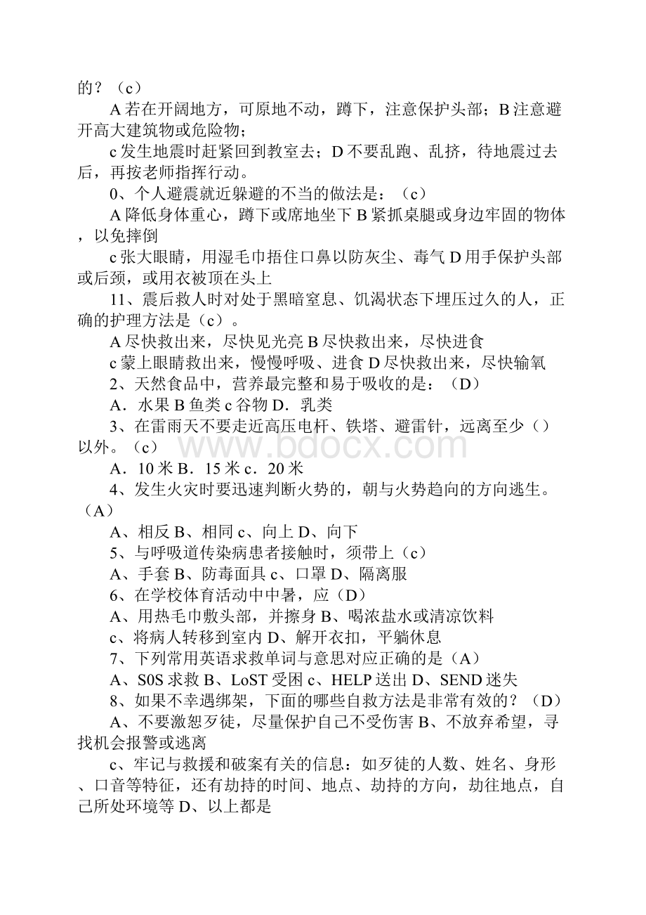 全国中小学生安全知识网络竞赛试题及答案.docx_第2页