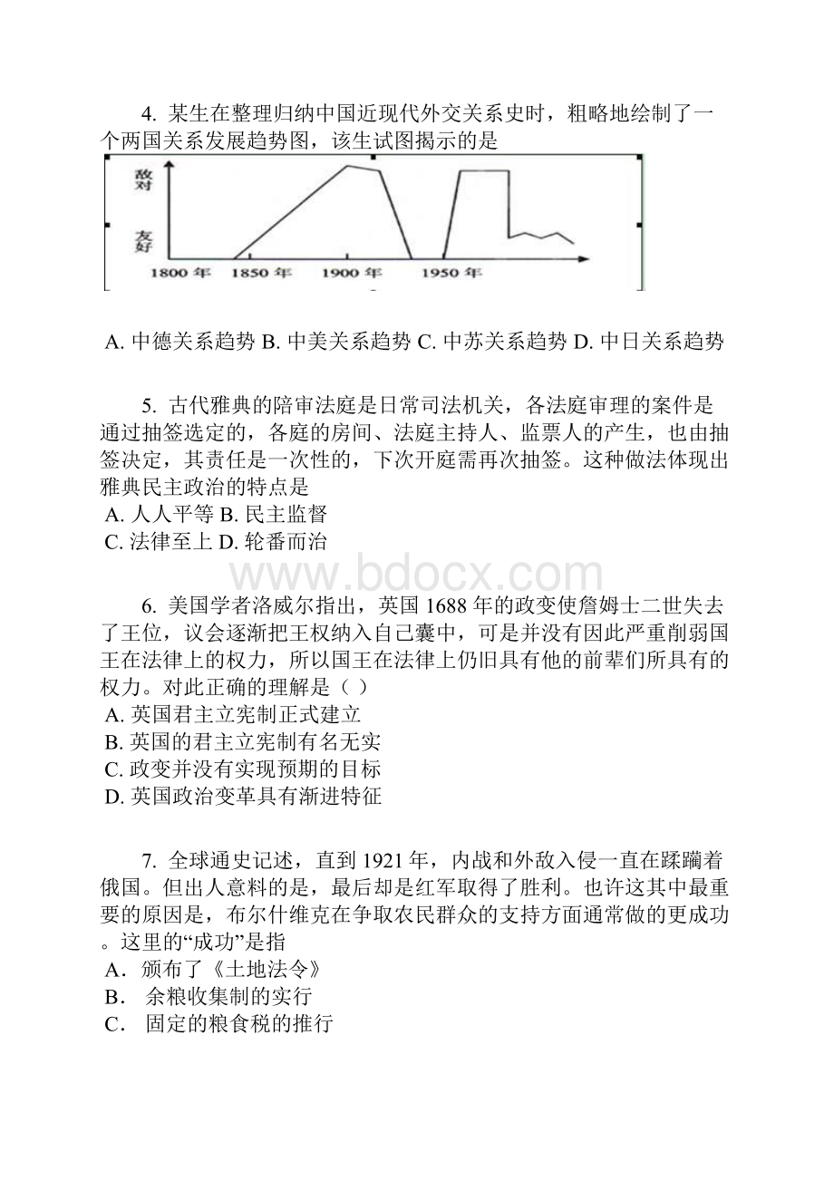 山东省中高三历史届阶段性自测题含答案及解析Word格式.docx_第2页